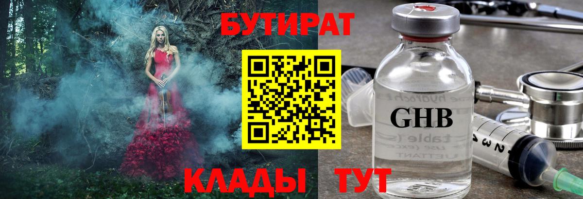 Бутират  БУТИРАТ Butirat  Вход с VPN  Заводоуковск 