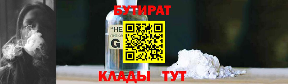 Бутират вода Заводоуковск