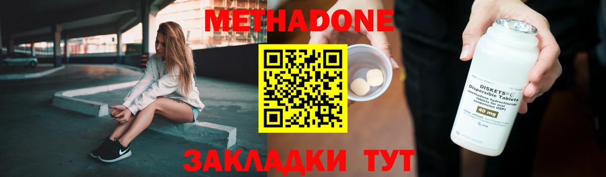 МЕТАДОН кристалл  Вход с VPN  Заводоуковск  МЕТАДОН белоснежный 