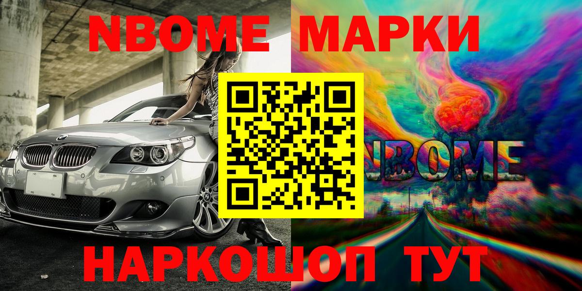 Заводоуковск  Марки N-bome 1,5мг  Наркотические марки  Вход с VPN 