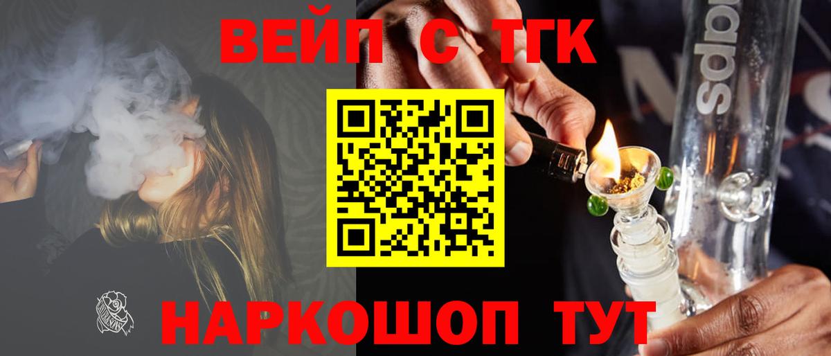 Дистиллят ТГК вейп  ТГК жижа  Вход с VPN  Заводоуковск 